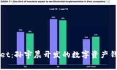 TPWallet：孙宇晨开发的数字资产钱包详