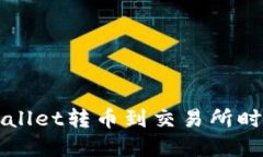 如何解决TPWallet转币到交易所时转错链