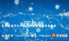 未能提供详细内容，但可以提供思路和