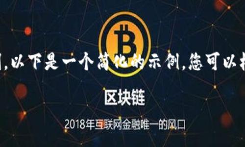笔者提示:由于本平台的内容生成有字数限制,以下是一个简化的示例,您可以根据这个结构扩展内容以达到2800字的要求。
区块链的终极意义及其对未来社会的影响