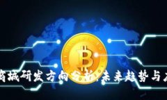 区块链商城研发方向分析：未来趋势与