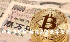区块链的能力分析：解锁未来数字经济