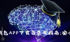 : 全面解析百度钱包APP下载与使用指南