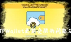 华为手机TPWallet更新受限的问题及解决