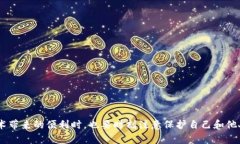   如何查看别人的 TP Wallet 地址和交易