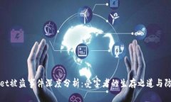 TPWallet被盗事件深度分析：受害者的生