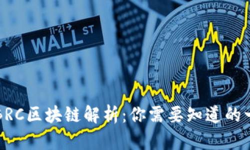 的BRC区块链解析：你需要知道的一切