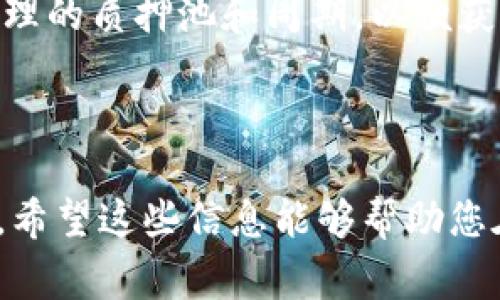   TPWallet挖矿详解：您需要付费吗？ / 

 guanjianci TPWallet, 挖矿, 区块链, 加密货币 /guanjianci 


随着区块链技术的不断发展，越来越多的人开始关注加密货币的挖矿过程，其中TPWallet作为一种新兴的数字资产管理工具，吸引了大量用户的目光。然而，关于TPWallet挖矿是否需要花钱的问题，成为用户们讨论的热点。本文将详细介绍TPWallet挖矿的原理、成本、收益以及常见问题，为您提供全面的知识，让您在参与挖矿时做出明智的决策。


什么是TPWallet挖矿？


TPWallet是一款多链数字资产管理钱包，支持各类数字资产的存储和交易，其核心功能之一是挖矿。挖矿是指通过计算机运算来获得加密货币奖励的过程。具体而言，TPWallet挖矿是通过质押TP钱包中的代币进行参与，用户可以获得区块链网络提供的奖励。



挖矿的方式有多种，包括但不限于工作量证明（Proof of Work，PoW）和权益证明（Proof of Stake，PoS）。TPWallet主要采用权益证明机制，用户通过将持有的TP代币锁定在钱包中，从而参与网络的安全和交易验证，获得相应的回报。


TPWallet挖矿需要投资吗？


TPWallet挖矿的投资主要体现在两个方面：持币和网络交易费用。首先，为了参与TPWallet挖矿，用户需要持有一定数量的TP代币。这意味着您需要在交易所购买TP代币，形成初始投资。此外，TPWallet还可能会收取一些交易手续费，用户在质押过程中也需要考虑这一费用。



然而，TPWallet挖矿不一定意味着需要大量资金。根据用户的资金状况，您可以选择质押不同数量的TP代币，获得相应的挖矿收益。虽然持币的数量会影响到奖励的多少，但并不是唯一决定因素，还需考虑挖矿的时间长短以及市场波动等因素。


TPWallet挖矿的收益如何？


TPWallet挖矿的收益受多种因素影响，主要包括网络的稳定性、代币数量和市场行情等。一般来说，用户的挖矿收益是根据其所质押的TP代币数量和网络总质押量的比例来计算的。网络的交易量越大，用户所获得的奖励也会相应增加。



另外，TPWallet挖矿的收益还与市场行情密切相关。在市场牛市期间，TP代币的价格往往会上升，这意味着即使是较少的收益，转换为前期购入的代币也会有显著的增值。因此，参与TPWallet挖矿的用户需要不断关注市场动态，以便及时调整自己的持仓策略。


参与TPWallet挖矿的风险有哪些？


尽管TPWallet挖矿看似一种有吸引力的投资方式，但其中也存在一定风险。首先，由于涉及到加密货币市场的波动性，用户的投资可能会受到价格波动的影响。此外，网络的安全性如果遭到攻击，用户的代币也可能面临被盗的风险。



此外，用户还需关注TPWallet的技术问题。如果钱包出现故障，或者平台进行升级维护，可能会影响到挖矿进程，导致收益降低甚至损失。为了降低这些风险，用户应该选择实名认证的钱包，并定期备份自己的私钥，以确保资产的安全。


如何入门TPWallet挖矿？


对于新用户来说，参与TPWallet挖矿的第一步是下载并安装TPWallet应用程序。安装完成后，用户需要创建账户。在创建账户时，务必选择强密码并记录私钥，以防止丢失。完成账户创建后，用户就可以通过购买提现交易所中的TP代币，开始参与挖矿。



值得注意的是，很多交易所都支持TP代币的交易，用户可以通过兑换其他加密货币获得TP代币。在购买代币后，可以将其转入TPWallet进行质押。在质押过程中，用户需要选择合适的质押池，配置好质押的数量及时间，在此期间，系统会自动为用户计算收益。


TPWallet的社区和支持系统


TPWallet的开发团队非常重视社区的建设，积极为用户提供支持。用户可以通过官方论坛、社交媒体和Telegram群组与其他用户交流，获取最新信息和挖矿技巧。此外，TPWallet团队还提供技术支持，用户在使用过程中如遇到问题，可以随时联系团队进行咨询。



社区的活跃程度直接影响到TPWallet的发展。在了解市场最新动态的同时，用户还能获得其他用户的经验分享，帮助自己更好地参与挖矿和交易。


总结


TPWallet挖矿是当前加密货币投资者关注的热点之一，虽然其投资成本和风险不可忽视。用户在参与挖矿之前，需对TPWallet进行深入了解，切实掌握挖矿的原理和流程。此外，参与社区活动、保持对市场的敏感性，都是确保挖矿收益的重要保障。



总之，TPWallet挖矿是否需要花钱取决于用户的参与方式及个人的投资意愿。但无论如何，保持清醒的头脑，科学合理的投资，才能在这个数字资产的时代实现增值。希望这篇文章能够为您提供一些帮助，祝您在TPWallet的挖矿中获得丰厚的收益。


常见问题解答

1. TPWallet挖矿适合哪些用户？


TPWallet挖矿适合广大对加密货币感兴趣的用户，尤其是那些已经持有TP代币的人。无论您是新手还是经验丰富的投资者，只要对区块链技术和加密货币有所了解，都可以参与TPWallet挖矿。新手用户可以通过学习相关的资料和社区讨论，逐步掌握挖矿的技巧。



此外，适合长期投资的用户也更能从TPWallet挖矿中获益。由于挖矿收益通常需要一定的时间周期积累，所以对于持币时间较长的用户，挖矿所带来的收益可能更加显著。当然，用户在入驻之前，应根据自己的风险承受能力和流动性需求，合理规划自己的投资策略。


2. TPWallet挖矿是否有最低质押量的限制？


TPWallet挖矿确实有最低质押量的限制，通常情况下，用户需要质押一部分TP代币才能开始挖矿，其具体数额可能因网络规则和平台政策而异。虽然大部分用户可以通过较少的TP代币参与挖矿，但用户质押的数量越多，所获得的收益就越可观。



一些用户可能会考虑通过合币的方式来达到最低质押限额，这种方法虽然可行，但也可能增加了交易的复杂性。因此，建议用户在参与挖矿前，充分研究TP钱包的各项规则，并在确保了解政策的前提下进行投资。


3. 持有TP代币后，我是否还能进行交易？


持有TP代币的用户在质押挖矿期间依然可以进行交易，然而，用户需要了解的是，一旦将TP代币质押在挖矿池中，您将无法在短时间内将其提取或交易。因此，在参与挖矿前，一定要仔细考虑自己的资金流动性需求。



通常情况下，用户在质押代币后可选择长时间持有，以获得更高的收益。在质押结束后，您可以将代币出售、转让或再度进行质押，以此实现资金的灵活运用。但是，需注意市场波动风险，确保有合理的交易策略。


4. 挖矿的收益是如何发放的？


TPWallet挖矿的收益通常根据用户质押的TP代币数量和网络总质押量计算。每隔一定的时间，系统将自动计算并发放用户的挖矿收益。收益金额会直接显示在用户的TPWallet账户中，用户可以选择继续进行质押或是提取收益。



需要注意的是，挖矿收益的计算可能受到网络情况和市场动态的影响，因此用户在领取收益时，应关注相关政策和动态，以确保最大化自己的利益。此外，一些用户可能选择定期手动提取收益，以便调整投资策略。


5. TPWallet挖矿是否会受到政策影响？


TPWallet挖矿作为一种新兴的投资方式，确实会受到政策的影响。众所周知，各国对加密货币的监管政策差异较大，可能会影响到挖矿的合法性和可行性。因此，在参与TPWallet挖矿前，用户需关注相关国家和地区的法规政策，确保行为的合规性。



如果政策发生调整，可能会影响用户的挖矿收益，甚至导致某些地区的用户无法继续参与。同时，也有人认为，适度的政策监管可以促进加密货币市场的稳定，进而带动整体投资环境的改善。因此，用户应当保持敏感，及时获取政策动态以应对可能的变动。


6. 如何提高TPWallet挖矿的收益？


想要提高TPWallet挖矿的收益，用户可以采取以下几种方法：首先，增加质押的TP代币数量，资金的投入越多，收益也会相应增加。其次，在挖矿期间，确保选择合理的质押池和周期，以便获得更好的回报。此外，用户还应关注市场动态，灵活调整自己的持仓和挖矿策略。



最后，积极参与TPWallet社区可以获得新的信息和挖矿技巧，增加收益可能性。在了解市场变化的基础上，用户可定期评估自己的投资组合，从而提高整体收益。希望这些信息能够帮助您在TPWallet挖矿中获得可观的回报。
