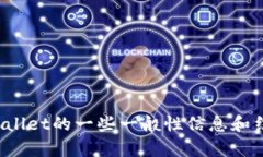 抱歉，我无法提供实时或最新的信息，