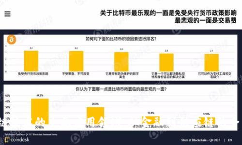 区块链技术的主要应用领域:从金融到供应链的全面探讨