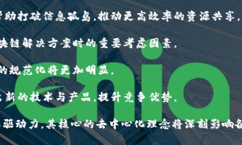 jiaoti区块链技术的实质及其应用解析/jiaoti
区块链, 分布式账本, 加密技术, 智能合约/guanjianci

区块链技术是近年来备受关注的一个技术概念，它不仅仅是一种新兴的技术手段，更是一次颠覆传统商业模式和社会治理方式的重大创新。理解区块链的实质，首先要从它的基本概念、工作原理、技术特性和应用场景出发。本文将深入解析区块链技术的本质，并探讨其在各个领域的广泛应用。

1. 区块链技术的基本概念

区块链（Blockchain）是一种以链式结构储存数据的分布式账本技术。其基本思想是通过去中心化（decentralization）的方式，使数据的储存和管理不再依赖于单一的中心服务器，而是分散在网络中的多个节点上。每一个节点都拥有相同的完整账本副本，共同维护数据的一致性和安全性。

在区块链中，数据通过“区块”来组织，每个区块包含若干条交易记录和一个指向前一个区块的哈希值，从而形成一个不可篡改的链条。这种结构设计不仅提升了数据的安全性，还增加了透明度，因为所有参与者都可以对交易进行验证和审核。

2. 区块链的工作原理

区块链的工作原理主要包括数据的生成、确认、存储和链的维护。以下是一般的工作流程：

首先，用户发起一笔交易，交易信息被打包成一个区块。接下来，网络中的其他节点会对这笔交易进行验证，确认其有效性，例如检查发起交易者的数字货币是否充足、交易记录是否符合逻辑等。一旦交易被确认，相关信息就被加入到新区块中，并通过哈希算法与前一个区块链接。

最后，每个节点更新自己的数据库，保存新的区块信息。由于区块链网络是去中心化的，任何想要篡改数据的行为都需要在网络中控制大部分节点，这几乎是不可能的，因此极大地提高了数据的安全性和信任度。

3. 区块链技术的核心特性

区块链技术具有几个显著的核心特性：

strong去中心化：/strong即不依赖于中央管理机构的结构，数据在网络中由所有参与者共同维护。

strong透明性：/strong所有交易记录一旦上链，参与者都可以查看，增强了信任度和透明度。

strong安全性：/strong通过加密算法和共识机制的数据加锁，保障了信息的安全性，防止恶意篡改。

strong不可篡改性：/strong一旦数据被记录在区块链上，因区块间的链条关系，几乎无法进行篡改。

strong智能合约：/strong区块链支持智能合约（Smart Contracts），即自动执行、不可篡改且平台中立的协议，能够在合约条件满足时自动执行合约条款。

4. 区块链的应用场景

区块链技术的广泛应用已经渗透到了金融、供应链、医疗、投票等多个领域：

strong金融领域：/strong区块链在金融领域的应用最为广泛，比如比特币、以太坊等数字货币都是基于区块链技术建设的。区块链可以提供更快速、更安全的交易方式，降低跨境支付的成本，并且减少第三方中介。

strong供应链管理：/strong在供应链中，区块链可以有效追踪产品的来源和流通过程，确保产品信息的真实性和透明度，更好地保护消费者权益。

strong医疗健康：/strong区块链技术能够安全地储存和共享患者的健康数据，确保数据的隐私及安全性，并提高医疗服务的效率。

strong投票系统：/strong在投票过程中，区块链可以提供透明和可追踪的投票流程，确保选票的安全性，从而提高投票的可信度。

主要问题的深入探讨

5. 区块链如何保障数据安全性？

区块链技术的设计和实施使得其具有极高的数据安全性。主要体现在以下几个方面：

strong加密技术：/strong区块链使用加密算法来确保每一笔交易的数据都被安全地存储。比如，公私密钥的生成和使用，让用户能够安全地执行交易。同时，加密算法也确保了数据在存储和传输过程中的安全性。

strong共识机制：/strong通过共识机制，区块链网络中的所有节点共同维护账本的真实性和一致性。不同的区块链网络可能采用不同的共识方法（如工作量证明、股份证明等），但其目的都是保障数据的一致性和正确性。

strong去中心化：/strong没有单一的管理者，数据存储在多个节点上，即便某些节点被攻击或失效，整个网络依然可以正常运作，这大大降低了数据被篡改或破坏的风险。

strong不可篡改性： /strong区块链的结构决定了其一旦记录的交易几乎无法被修改或删除，因为每个区块都依赖于前一个区块的哈希值，这意味着如果要修改一个区块，必须同时修改所有后续区块，这在实际上是不可能的。

6. 如何选择合适的区块链平台？

选择合适的区块链平台需要根据多个因素进行综合考虑，以下是一些重要的选择标准：

strong用途：/strong明确项目的需求，例如是开发公共区块链还是私有区块链，是注重安全性还是性能？一些平台如以太坊适合开发智能合约，而其他平台可能更注重交易的速度与高吞吐量。

strong技术支持：/strong选择有强大技术支持的区块链平台，这样可以减少开发过程中遇到的问题，比如技术文档、示例代码、社区支持等。

strong安全性：/strong对选择的区块链平台的安全性进行评估，查看其采用了哪些加密技术和防护措施，以保障数据的安全。

strong可扩展性：/strong考虑到未来的发展，选择一个具备良好可扩展性的区块链平台，可以支持后续功能的扩展和业务的增长。

strong成本：/strong不同的区块链平台在使用成本上可能存在较大差异，综合考虑维护和运行成本后，再做决策。

7. 区块链在未来的发展趋势是什么？

随着技术的不断发展，区块链的应用不断深入，未来的发展趋势值得关注：

strong更多行业应用：/strong区块链技术将不仅局限于金融领域，医疗、教育、房地产等多个行业都会开始探索和应用区块链，从而提升业务效率和透明度。

strong跨链技术的成熟：/strong随着区块链的多样化，不同区块链之间的互通互操作将成为重要的发展方向，跨链技术将帮助打破信息孤岛，推动更高效率的资源共享。

strong合规与标准：/strong随着区块链的应用深入，相关的法律法规、行业标准也将逐渐建立，合规性将成为企业在选择区块链解决方案时的重要考虑因素。

strong行业整合：/strong随着市场的成熟，区块链技术提供商将面临整合与并购的趋势，行业的集中度将提高，技术和产品的规范化将更加明显。

strong自主创新与研发：/strong为了满足不断变化的市场需求，未来的区块链技术将加大研发投入，通过自主创新不断推出新的技术与产品，提升竞争优势。

通过以上对于区块链技术的全面解析与深度探讨，我们可以看到区块链不仅是一个技术概念，更是未来经济社会发展的重要驱动力。其核心的去中心化理念将深刻影响各行各业的变革，帮助实现数据的安全、透明和高效。了解区块链，并积极应对其带来的新机遇，将是我们未来必须重视的课题。