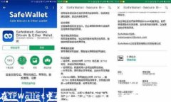 如何在TPWallet中成功导入密钥：详细指