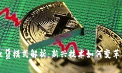 区块链融资租赁模式解析：新兴技术如