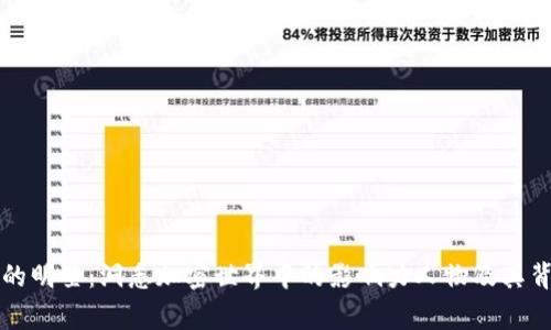区块链里的明星：洞悉加密世界中的影响力人物及其背后的故事