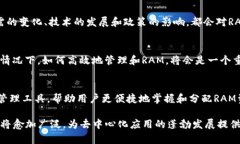 区块链中的RAM是什么？深入解析及应用