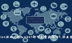 TPWallet活动: 存入USDT即可免费获得JST，