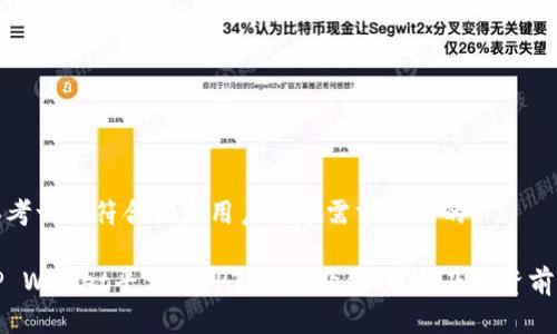 思考一个符合大众用户搜索需求并且的

TP Wallet平台币TPT详解：价值、用途及投资前景