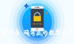 TPWallet更新维护指南：确保您的数字资