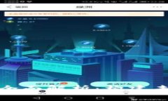 区块链生态系统的全面解析：构建未来
