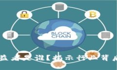 区块链技术的最大受益者是谁？揭示行
