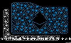 br如何将TP钱包中的资金提现到微信零