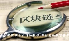 tpwallet助记词导出详细教程：保护您的