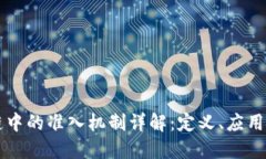区块链中的准入机制详解：定义、应用