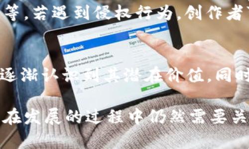    区块链视频专利详解：技术、应用与未来  / 

 guanjianci  区块链, 视频专利, 技术应用, 数字版权  /guanjianci 

在数字化浪潮席卷全球的今天，区块链作为一种新兴技术，其应用场景不断扩展，其背后的潜力也受到广大关注。在视频内容创造日益频繁的当下，区块链与视频专利的结合显得尤为重要。本文将深入探讨区块链视频专利的概念、技术框架、产业应用与未来发展趋势，并解答一些相关问题，帮助大众深入了解这一新兴领域。

一、什么是区块链视频专利？
区块链视频专利可以被理解为一种使用区块链技术进行视频内容保护、管理及交易的专利。视频专利本质上是对某种特定技术或创造性工作的法律保护，而区块链则为这些视频内容提供了一种去中心化的管理方式。通过区块链，可以有效解决传统视频版权管理中的诸多问题，例如伪造、侵权以及权益追踪等。
区块链技术的核心在于其不可篡改性和透明性。这意味着一旦视频内容及其相关信息被记录在区块链上，就难以被更改或删除，从而保障了视频创作者的合法权益。此外，区块链还可以实现智能合约功能，自动执行与视频内容相关的协议，例如授权、付费等，使得视频交易更加高效与安全。

二、区块链视频专利的技术框架
区块链视频专利的技术框架主要包括以下几个方面：
ul
    listrong去中心化的信息存储：/strong通过分布式网络将视频内容及其元数据存储于区块链中，确保所有相关方都能够获取相同的信息，防止信息被恶意篡改。/li
    listrong智能合约：/strong利用智能合约自动化管理和执行视频内容的授权、交易等流程，可以大大降低交易成本，提高效率。/li
    listrong数字身份验证：/strong为视频创作者及修改者提供数字身份验证功能，确保其在区块链上的身份是可信的。/li
    listrong透明的版权追踪：/strong所有视频的播放记录、交易记录等信息均在区块链上可查，从而为版权追踪提供支持，减少侵权行为。/li
/ul

三、区块链视频专利的应用场景
区块链视频专利的应用场景多种多样，包括但不限于以下几个方面：
ul
    listrong版权管理：/strong通过区块链技术，可以轻松追踪视频的版权信息，及时识别盗版与侵权行为，为创作者提供有效的法律支持。/li
    listrong内容分发：/strong区块链可以内容分发的流程，各方可利用智能合约自动分配收益，创造一个公平的分配机制。/li
    listrong新型创作模式：/strong艺术家可以通过区块链直接将作品出售给消费者，减少中介环节，提高收益。/li
    listrong数字营销：/strong品牌可以通过区块链技术与消费者直接互动，获取消费者准确的观看数据，营销策略。/li
/ul

四、区块链视频专利的挑战与限制
尽管区块链视频专利具有众多优势，但在实际应用中仍面临一些挑战和限制：
ul
    listrong技术壁垒：/strong区块链技术仍有一定的复杂性，对于一般用户而言，学习成本较高，限制了其普及。/li
    listrong法规监管：/strong区块链相关的法律法规尚不完善，预测未来可能会出现各国立法差异导致的法律风险。/li
    listrong市场接受度：/strong用户对于新兴技术的接受程度仍然需要时间，市场教育和宣传工作必不可少。/li
/ul

五、区块链视频专利的未来发展趋势
展望未来，区块链视频专利的前景依旧光明，可能的发展趋势包括：
ul
    listrong技术的进一步成熟：/strong随着区块链技术的不断发展，其性能、效率及安全性将有显著提升，加速其在视频领域的应用。/li
    listrong标准化的建立：/strong行业内将会推动标准化工作，促进区块链视频专利的广泛应用与互操作性。/li
    listrong与其他技术的结合：/strong区块链有可能与AI、5G等新技术结合，进一步创新视频制作和传播模式。/li
/ul

六、相关问题及解答

1. 区块链视频专利如何保护视频内容的原创性？
区块链视频专利通过去中心化的方式确保视频内容的一致性，这意味着一旦内容被上传到区块链上，所有参与者都可以查看其原创历史，防止对内容进行伪造与窜改。每一份视频内容都被赋予独特的数字指纹，通过加密技术确保内容的安全性。此外，借助智能合约，创作者可以设置自己的权益，比如渠道分成、发布期限等，确保在内容的整个生命周期中获得合理的利益。

2. 区块链视频专利与传统视频专利有什么不同？
传统视频专利通常是集中在某个国家或地区的法律体系下，管理和交易过程相对繁琐，容易出现版权纠纷。而区块链视频专利则利用去中心化的技术，实现了全球范围内的信息记录与版权追踪，任何人都可以透明地了解作品的版权信息。区块链技术不仅提高了保护的效率，也降低了版权争议的发生几率。

3. 在区块链平台上如何进行视频内容交易？
在区块链平台上进行视频内容交易，第一步是创作者需将视频内容上传至区块链并注册相关信息，包括版权声明、交易条件等。一旦该视频在区块链上记录成功，并获得数字身份，其他用户便可通过智能合约进行交易。在交易达成后，系统可自动完成费用分配，确保创作者收到报酬，交易过程透明且高效。

4. 如何推动区块链视频专利的法律规范化？
推动区块链视频专利的法律规范化需从多个方面入手。首先，相关政府应制定明确的区块链法律法规，明确视频版权、交易行为等各个方面的责任与权利。其次，行业协会可以建立区块链知识产权保护机制，鼓励相关企业参与讨论并制定行业标准。最后，推动公众对于区块链法律知识的培训，提升参与者对于知识产权的保护意识。

5. 视频创作者如何在区块链上维护自己的权益？
视频创作者可以通过在区块链上注册其作品，获得不可篡改的原创记录，确保其创作权益得到保护。同时，通过设置智能合约，创作者可以明确其作品的使用条件、利益分配等。若遇到侵权行为，创作者可以通过区块链记录追踪侵权源头，获取法律支持，从而维护自身的合法权益。

6. 市场对于区块链视频专利的接受程度如何？
目前市场对于区块链视频专利的接受程度仍在逐步提升。虽然技术的复杂性和法律的不确定性仍然制约着它的快速普及，但随着越来越多的成功案例出现，企业和创作者逐渐认识到其潜在价值。同时，随着区块链相关知识的普及与技术的发展，未来用户将更加愿意尝试这种新型的版权保护与交易方式。

综上所述，区块链视频专利作为一种新兴技术，具有广阔的前景和应用空间。随着技术的逐渐成熟和相关法律的完善，区块链将为视频版权保护和交易带来新的机遇。然而，在发展的过程中仍然需要关注技术壁垒、法规监管等问题，以推动区块链视频专利的健康发展。