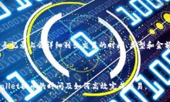   TPWallet换币最长时间能完成多久？详解流程与影