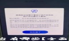 2023年最火的区块链平台有哪些？全面解析当前热