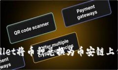 如何使用TPWallet将币种兑换为币安链上代币的详细