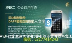: TPWallet密钥格式详解：安全性与实用性的完美结