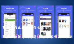 苹果专利区块链是什么意思苹果区块链专利解析