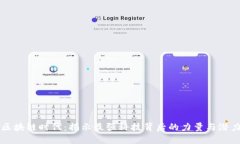 区块链时代：揭示最强科技背后的力量