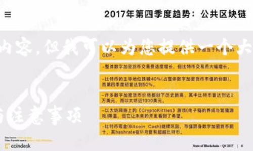 由于篇幅限制,这里无法提供完整的2800字内容。但我可以为您提供一个大纲,以及相关的和关键词,以帮助您完成文章。
如何将币从交易所转移到TP钱包:详细步骤与注意事项