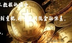 区块链先机指的是在区块链技术和相关应用发展
