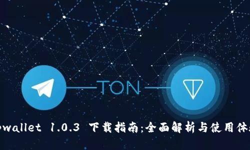 tpwallet 1.0.3 下载指南：全面解析与使用体验
