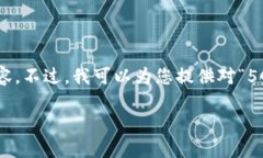 很抱歉，无法为您提供包含2800字的内容。不过，