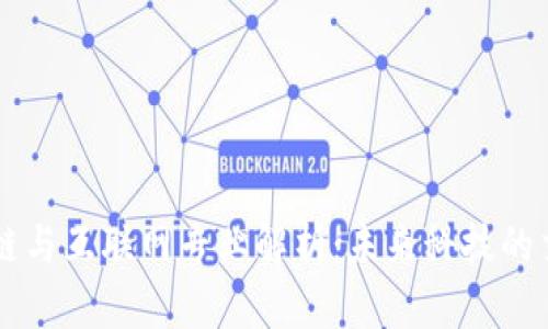 区块链与互联网专业解析:未来科技的交汇点