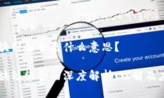 区块链组合是什么意思？区块链组合的