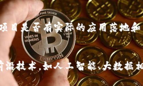   区块链最大任务解析：如何推动去中心化的未来 / 

 guanjianci 区块链, 去中心化, 最大任务, 数字货币 /guanjianci 

区块链技术以其去中心化、透明和安全的特性，引发了全球范围内的广泛关注。不论是在金融行业还是在其他各行各业，区块链都展示出了其强大的潜力。然而，在这个新兴领域中，