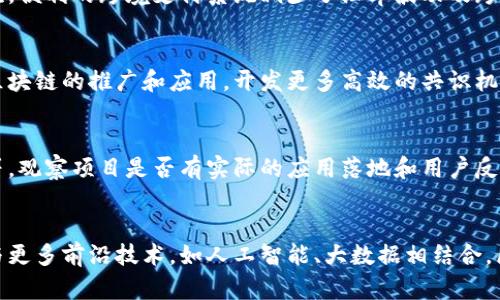   区块链最大任务解析：如何推动去中心化的未来 / 

 guanjianci 区块链, 去中心化, 最大任务, 数字货币 /guanjianci 

区块链技术以其去中心化、透明和安全的特性，引发了全球范围内的广泛关注。不论是在金融行业还是在其他各行各业，区块链都展示出了其强大的潜力。然而，在这个新兴领域中，