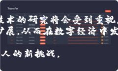   区块链技术最新发展与应用解析 /  guanjianci 区块