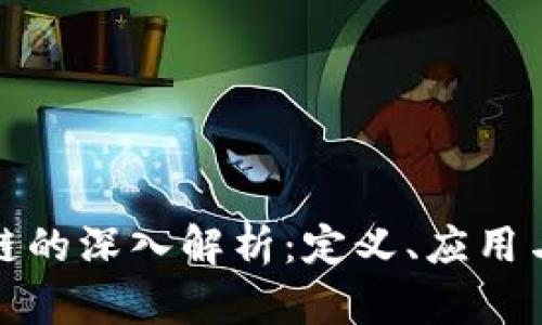 宝能区块链的深入解析：定义、应用与未来趋势