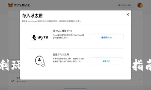 苹果手机如何顺利玩转TP Wallet?完全指南与常见问题解析