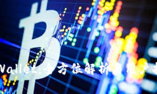 TPWallet：全方位解析与用户指南