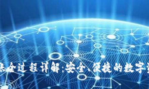 TPWallet转账全过程详解:安全、便捷的数字资产管理方案