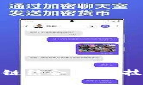 物联网与区块链结合:未来技术的无缝连接