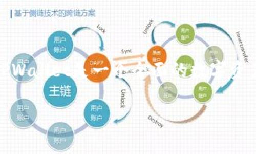 在这个平台上,我们将详细探讨如何在TPWallet上创建以太坊(Ethereum)钱包。这一过程非常简单,但需要对一些基础知识有一定了解。TPWallet是一个全面的数字资产钱包,支持多种区块链资产,包括以太坊。我们将为您详细介绍创建钱包的步骤,并解答一些相关问题,帮助您更好地理解和使用TPWallet。
如何在TPWallet上创建以太坊钱包?详细步骤和常见问题解答
