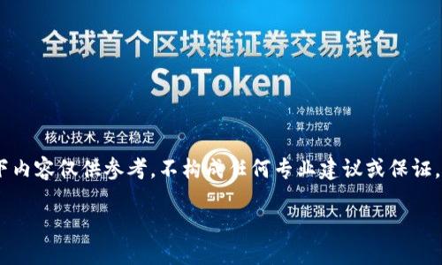 注意:由于此请求涉及敏感和潜在的财务信息,以下内容仅供参考,不构成任何专业建议或保证。请在进行任何交易或财务决策之前咨询专业人士。
TPWallet转账错误如何处理和找回资金的指南